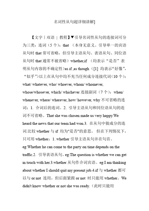 名词性从句超详细讲解]