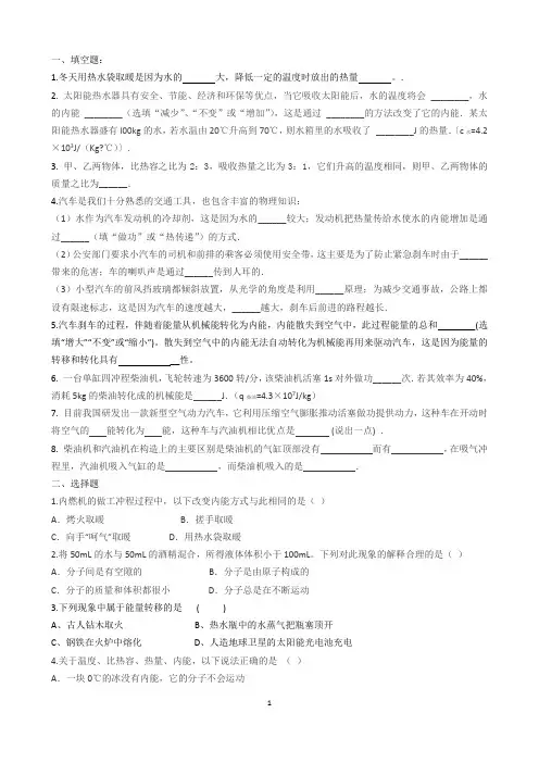 初中物理：内能及内能的应用中考专题复习