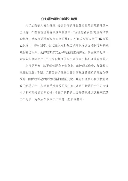 16项护理核心制度