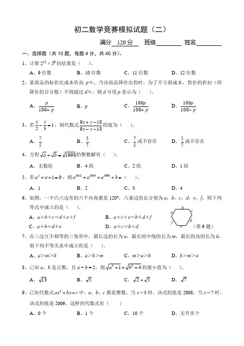初二数学竞赛模拟试题