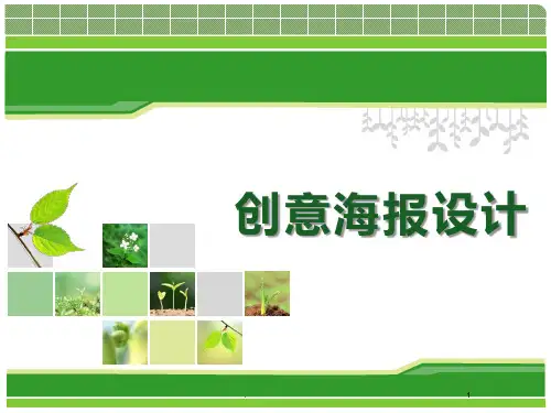 《科技海报设计》教学PPT课件