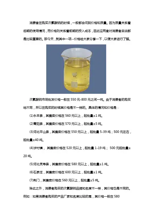 次氯酸钠多少钱一吨