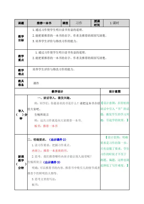 部编人教版五年级上册语文习作：推荐一本书