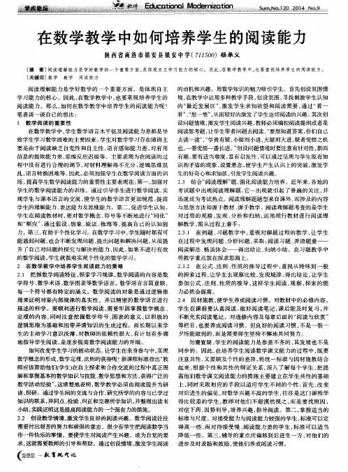在数学教学中如何培养学生的阅读能力