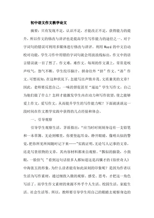 初中语文作文教学论文