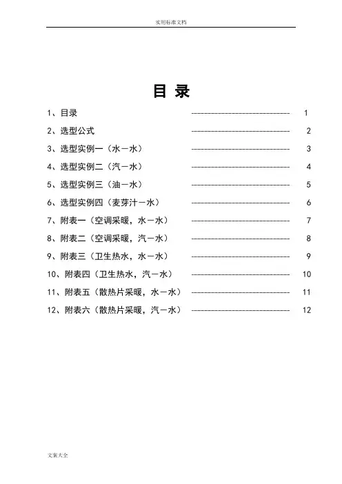 板式换热器选型计算书 2