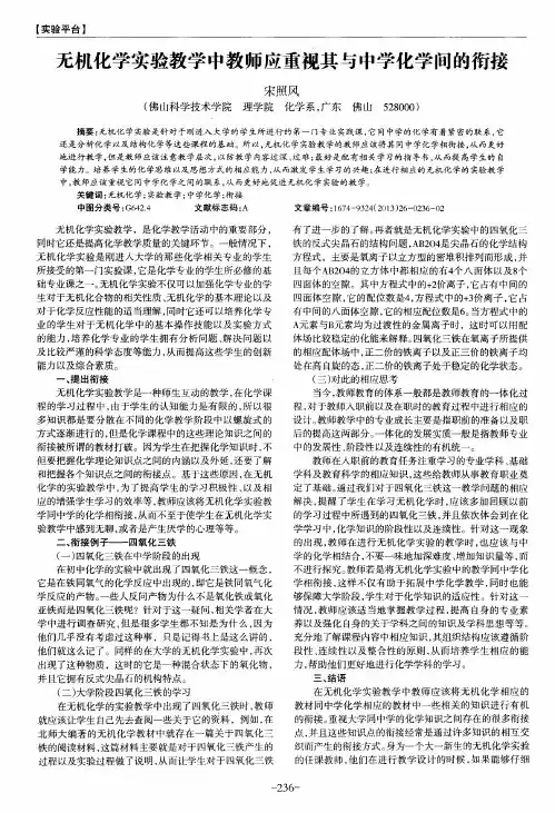无机化学实验教学中教师应重视其与中学化学间的衔接