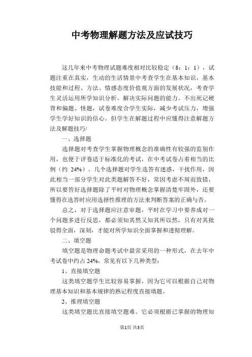 中考物理解题方法及应试技巧