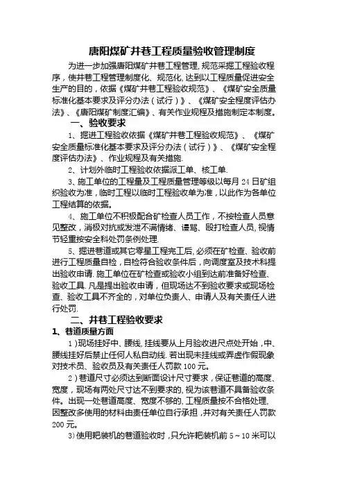 煤矿井巷工程质量管理制度