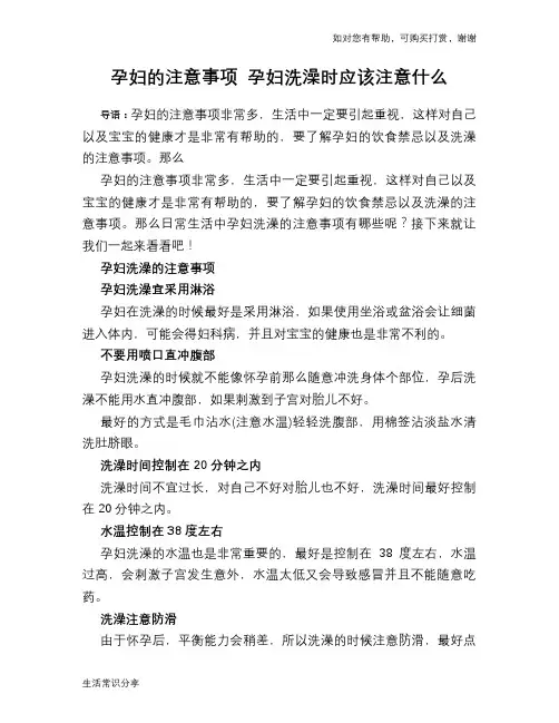 孕妇的注意事项 孕妇洗澡时应该注意什么