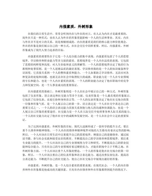 内强素质,外树形象 2