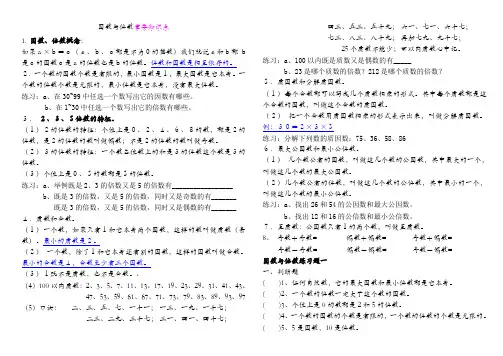 因数与倍数重要知识点