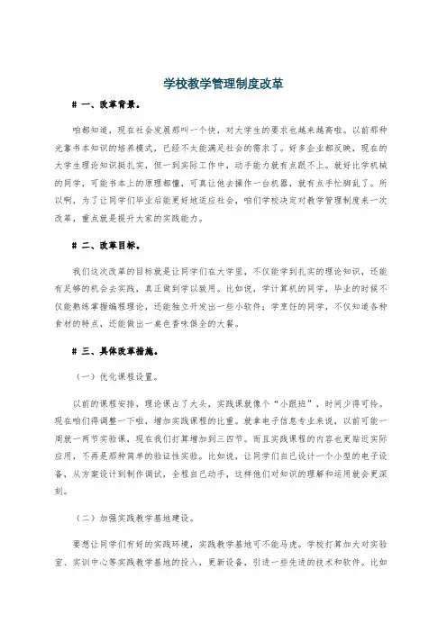 学校教学管理制度改革