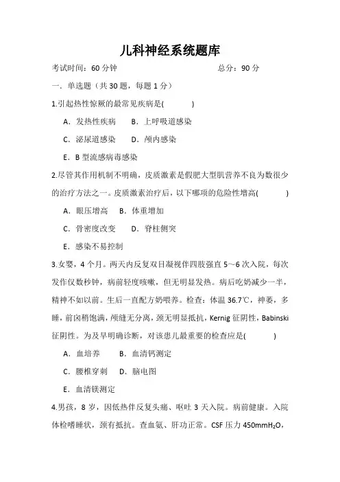 儿科神经系统题库