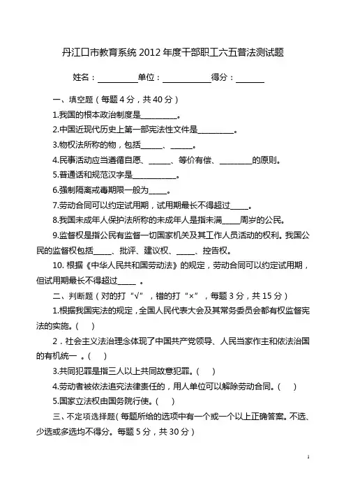2012年普法考试试卷及答案_六五普法考试试卷