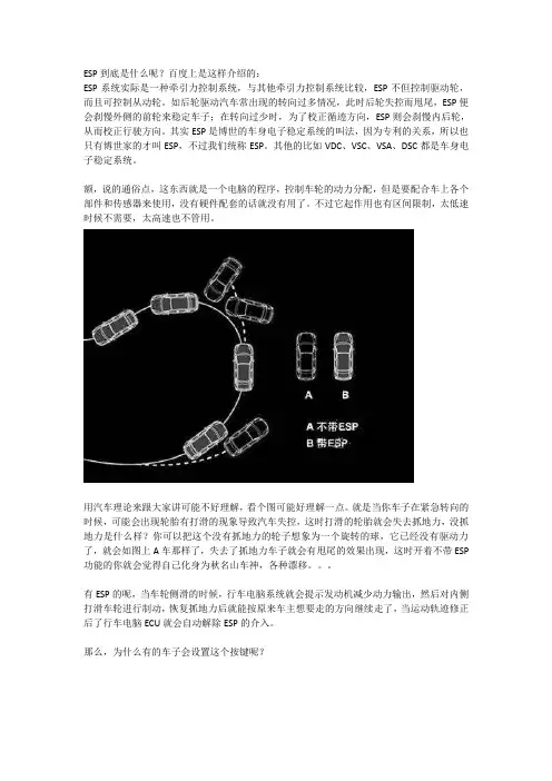 ESP到底是什么呢,有什么用