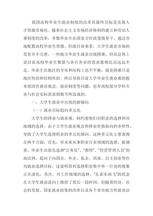 大学生就业形势与就业制度 4