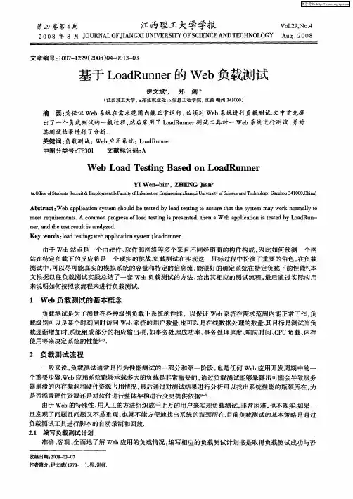 基于LoadRunner的Web负载测试