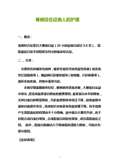 肾病综合症