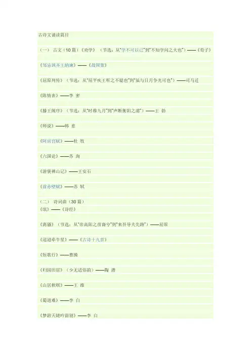 高一古诗文诵读篇目