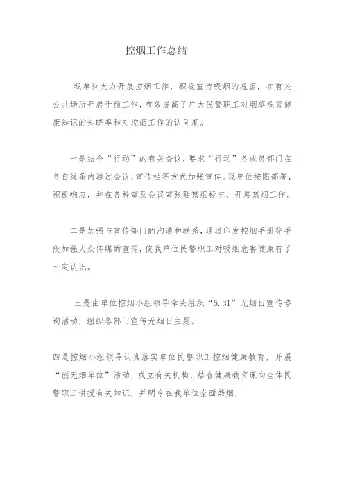 控烟工作总结 3