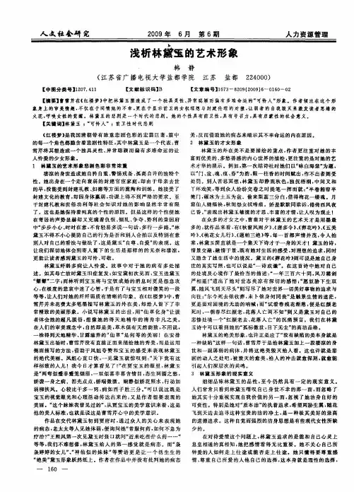 浅析林黛玉的艺术形象