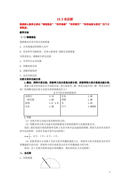 2017-2018学年高中物理第十三章光第2节全反射教案新人教版选修3-4课件