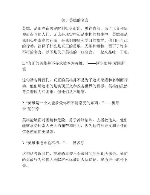 关于英雄的名言