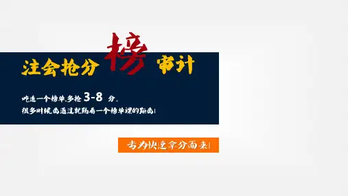2-易入坑出题套路-审计