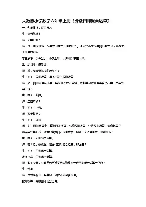人教版小学数学六年级上册《分数四则混合运算》