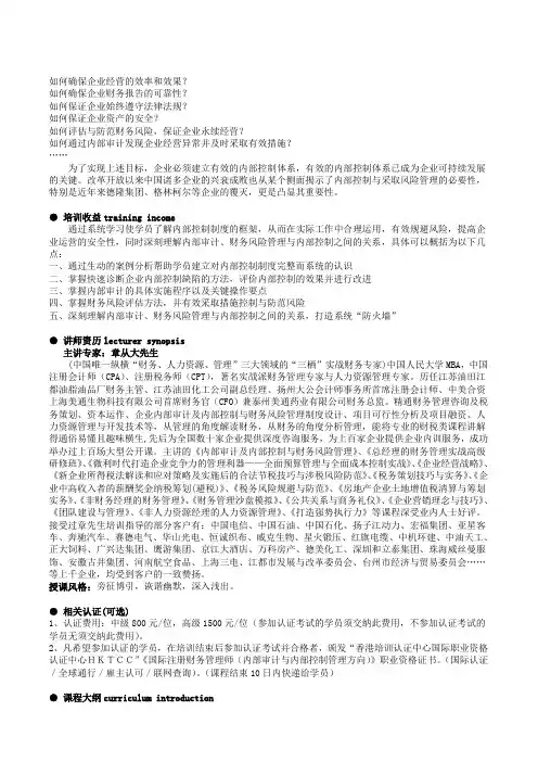 企业内部审计培训
