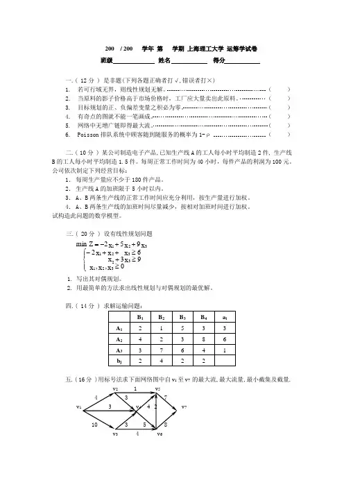 运筹学试卷1