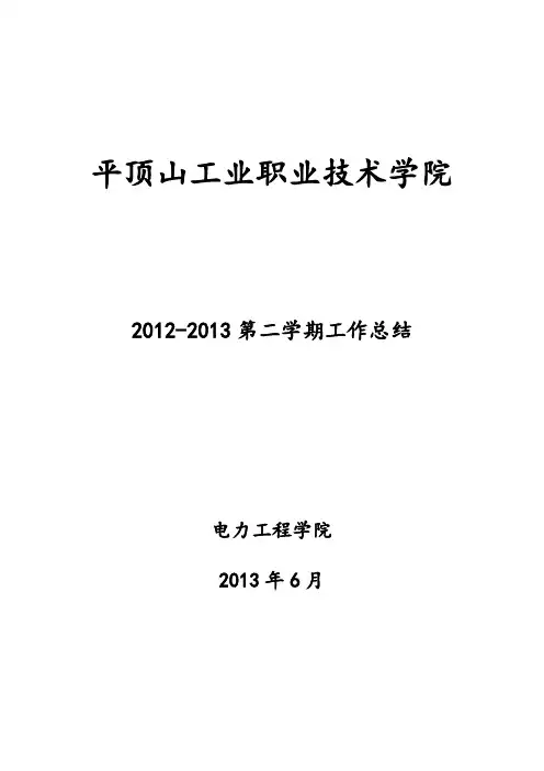 辅导员学期工作总结