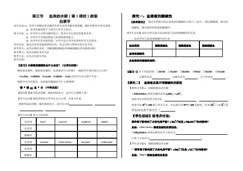 盐类的水解第一课时教案