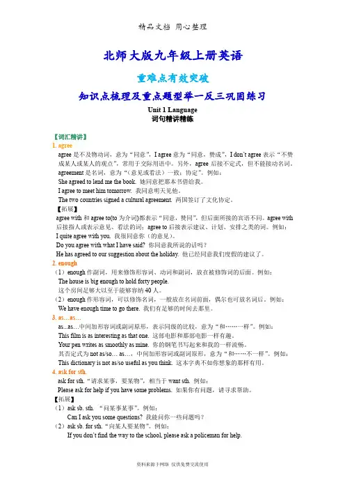 北师大版九年级上册英语(全册知识点语法考点梳理、重点题型分类巩固练习)(家教、补习、复习用)