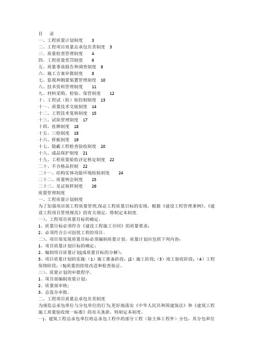 公路工程质量管理制度