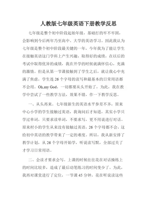 人教版七年级英语下册教学反思