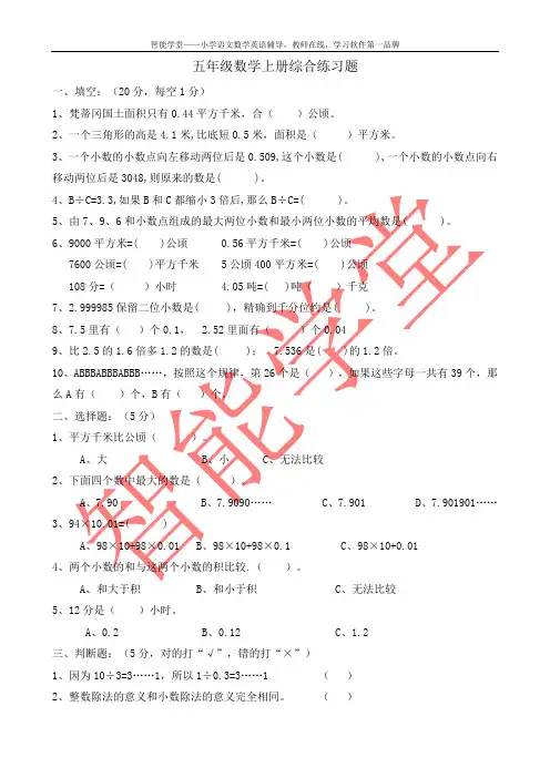 五年级数学上册综合练习题