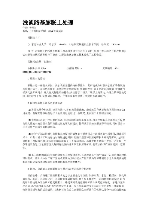 浅谈路基膨胀土处理   