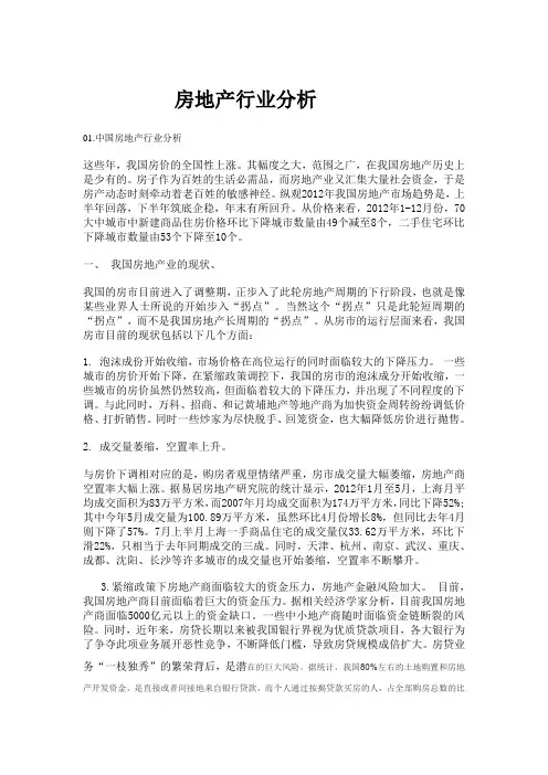 房地产行业分析