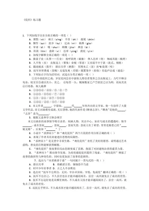《促织》练习题