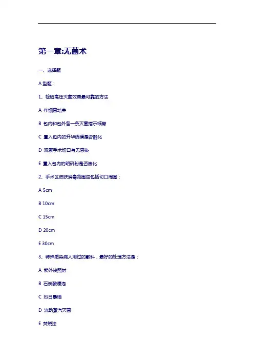 外科总论试题库附答案解析