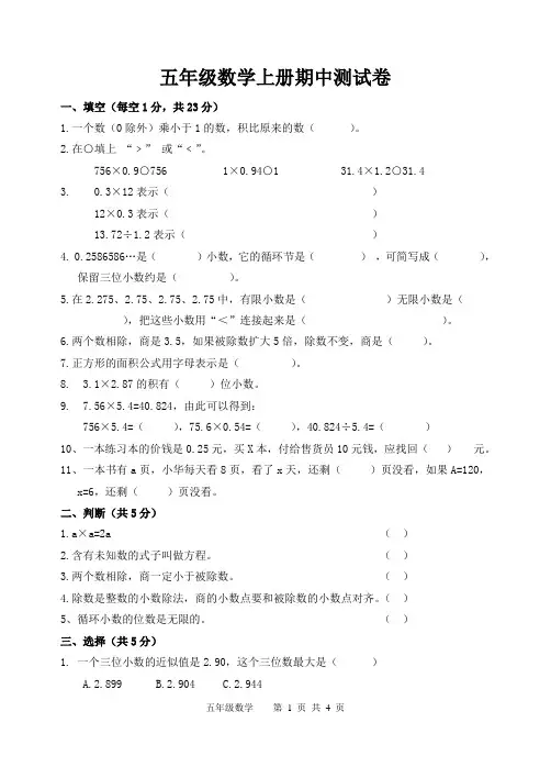 五年级数学期中考试卷