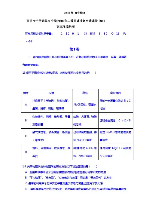 江西省南昌市十所省重点中学命制2021年高三第二次模拟突破冲刺六理综物理试题