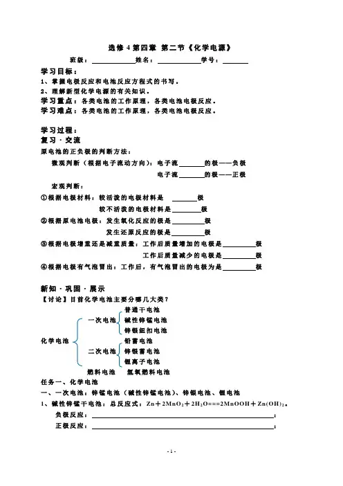 人教版高二化学选修4第四章 第二节《化学电源》学案