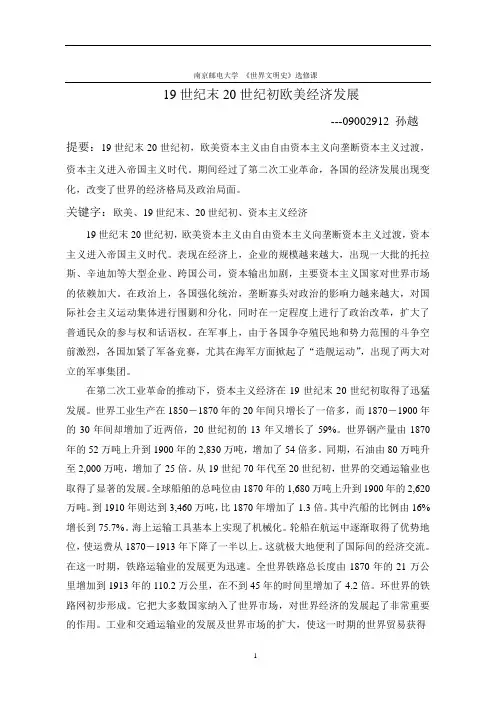 19世纪末20世纪初欧美经济发展