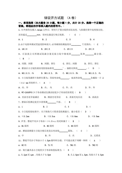 铸锭开方试题