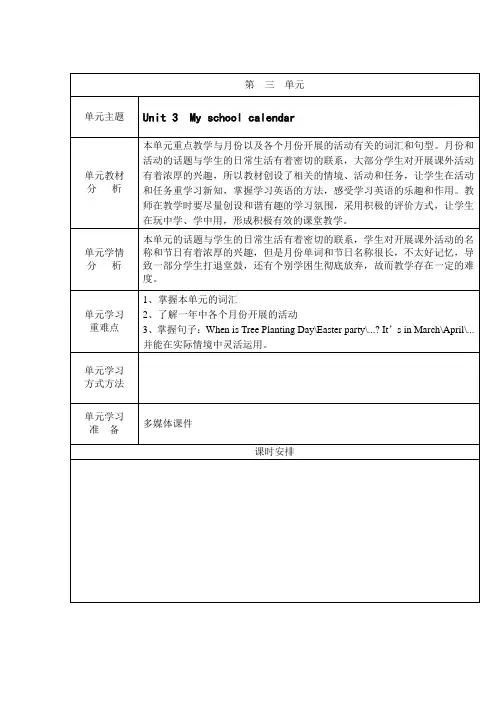 五年级英语下册第三单元备课