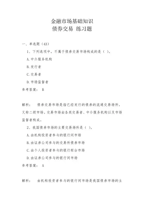 债券交易 练习题