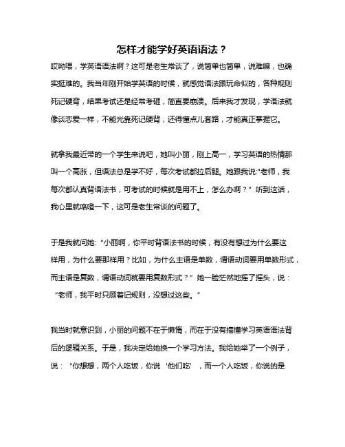 怎样才能学好英语语法？ 3